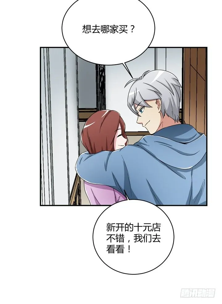 94话 公子添加你为好友 第45页