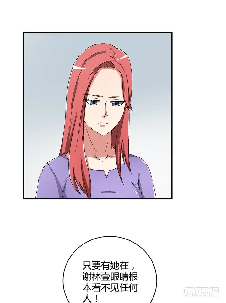 94话 公子添加你为好友 第46页