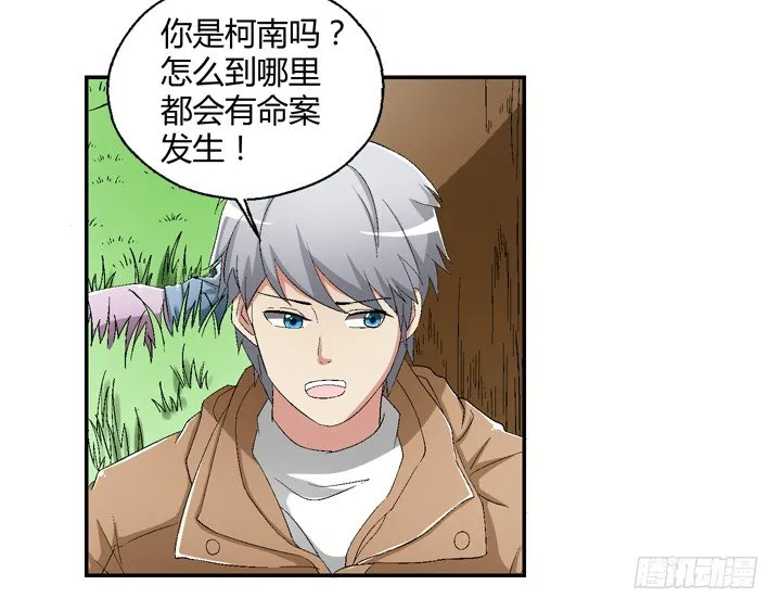 93话 自带柯南属性 第3页