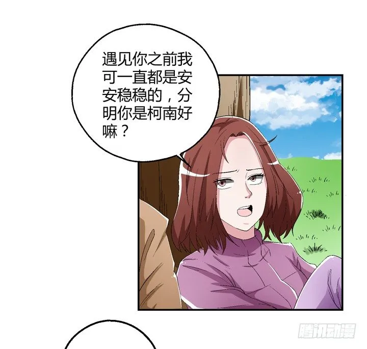 93话 自带柯南属性 第4页