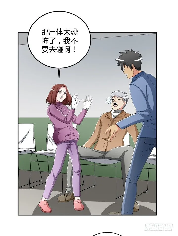 93话 自带柯南属性 第29页