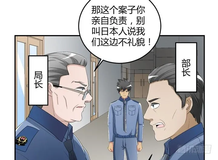 93话 自带柯南属性 第34页