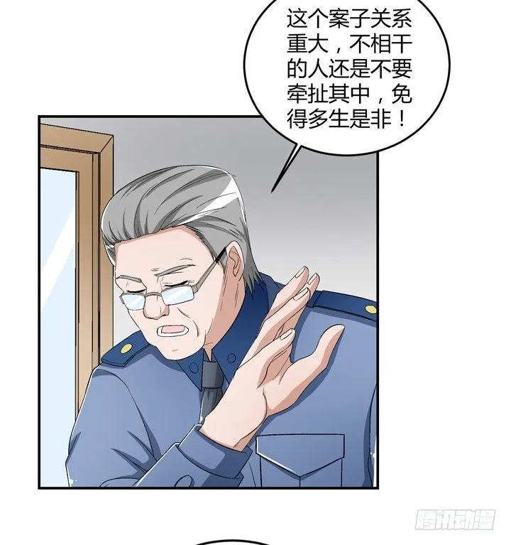 93话 自带柯南属性 第38页