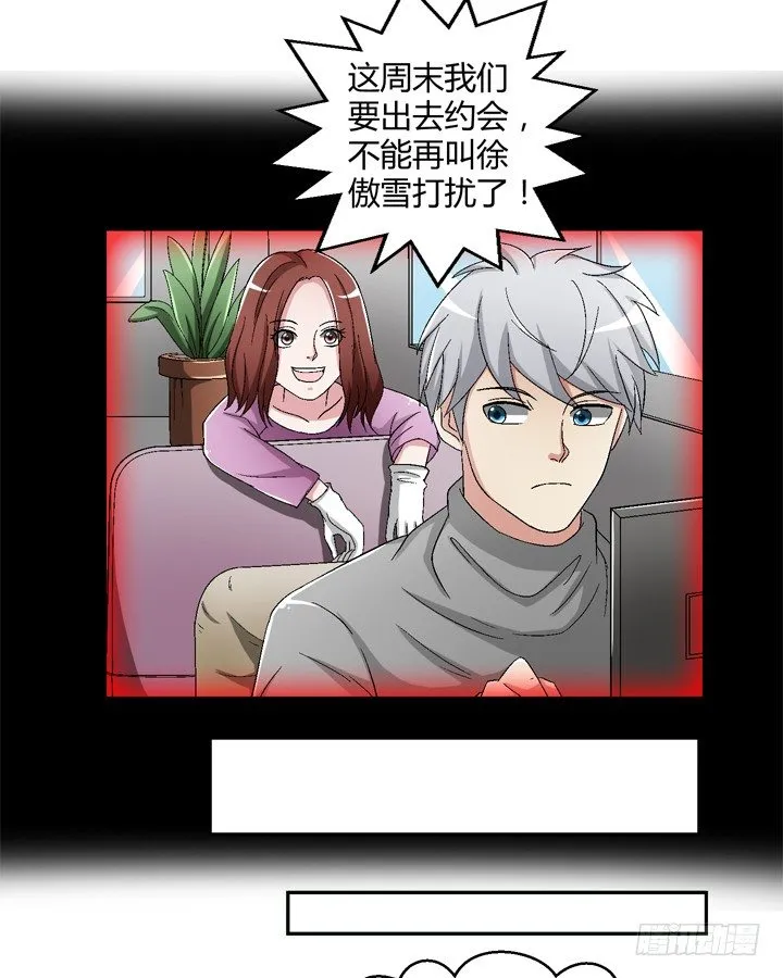 92话 我们约会吧 第10页