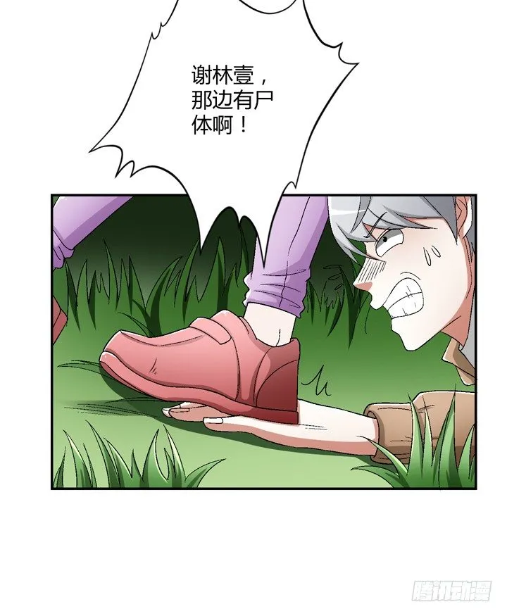 92话 我们约会吧 第25页