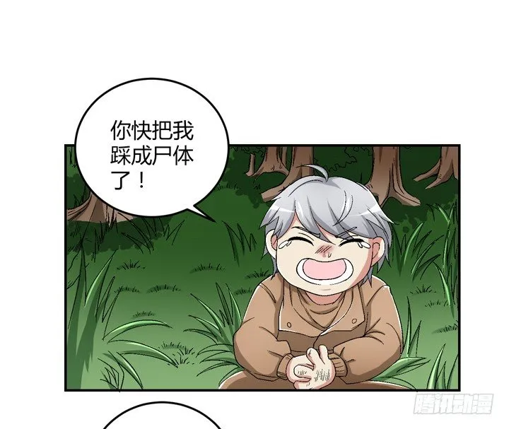 92话 我们约会吧 第26页