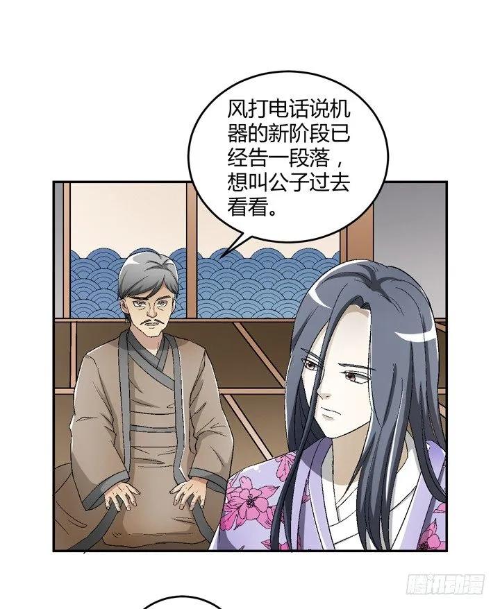 91话 穿越机器上线 第2页