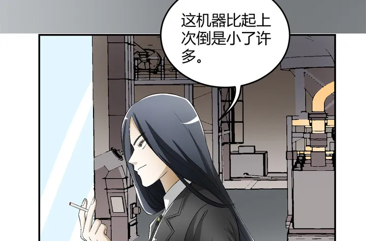 91话 穿越机器上线 第25页
