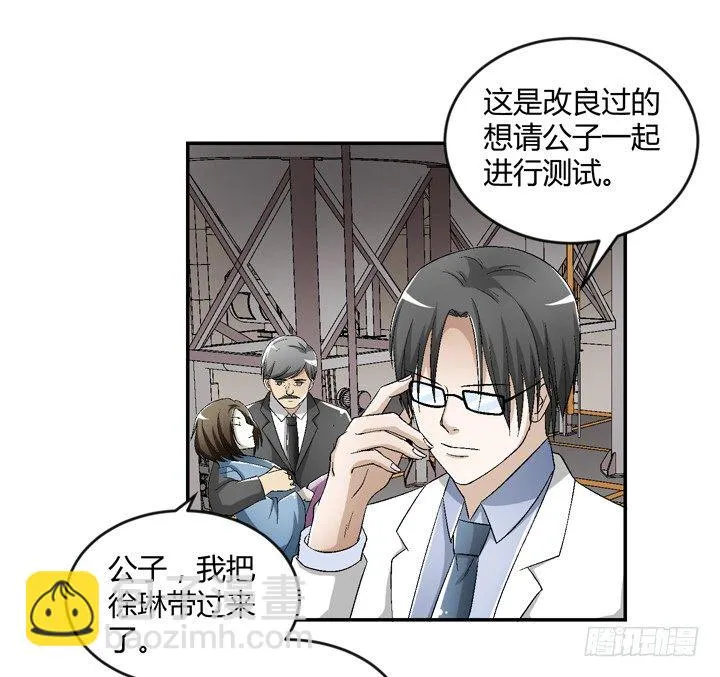 91话 穿越机器上线 第27页