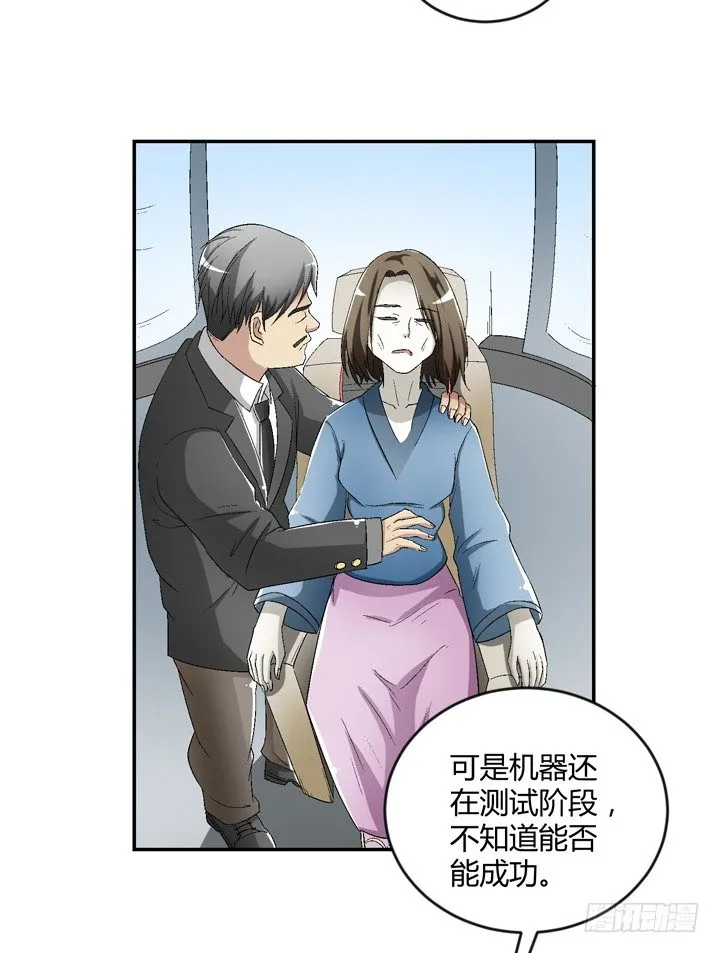 91话 穿越机器上线 第29页