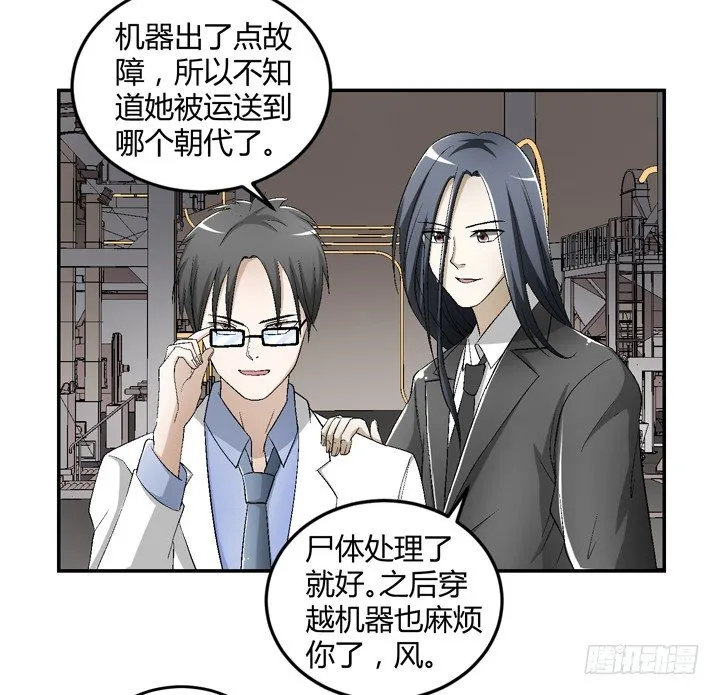 91话 穿越机器上线 第40页