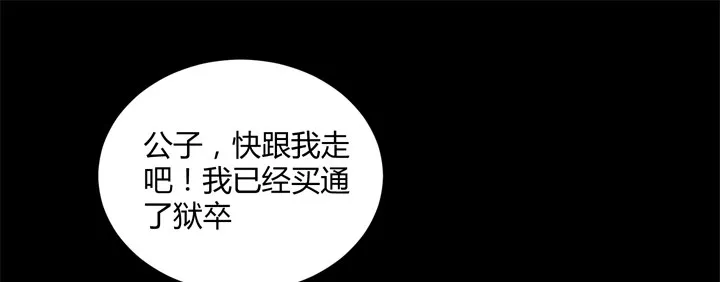 90话 苟且偷生有何用 第2页