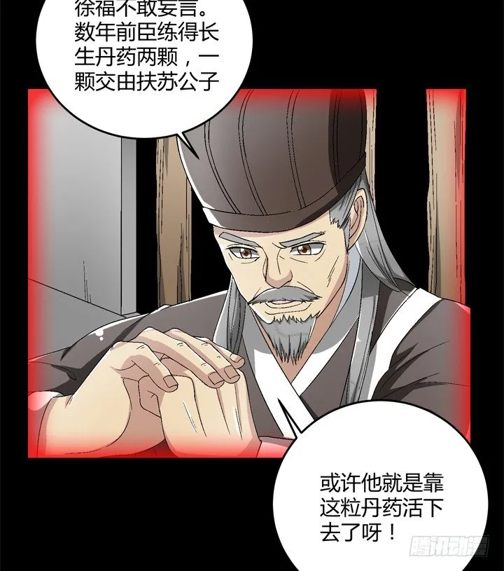 90话 苟且偷生有何用 第11页