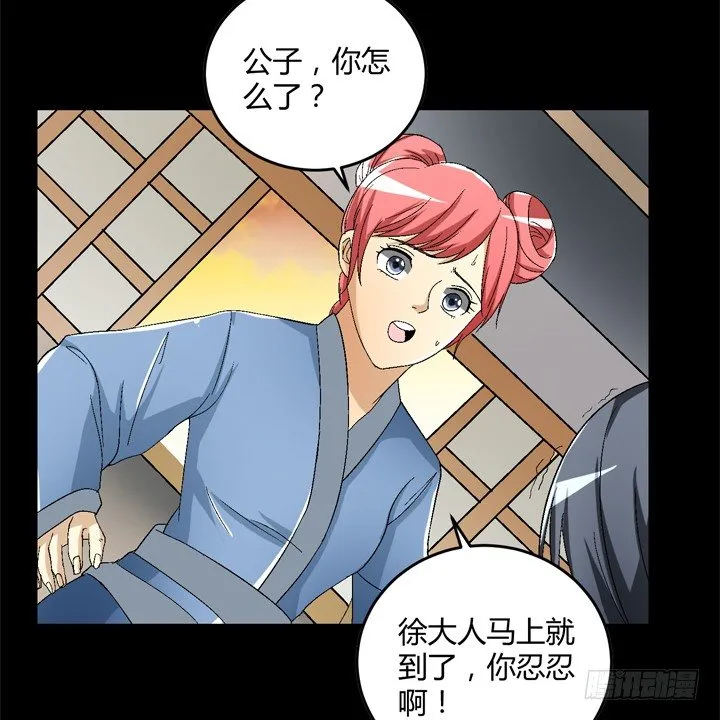 90话 苟且偷生有何用 第45页