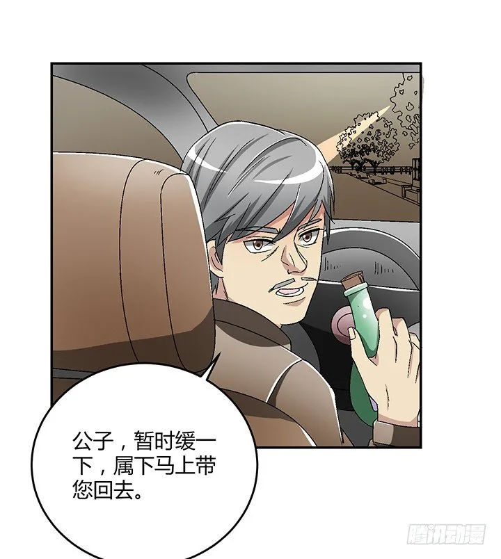 88话 你生来就是我的药 第16页