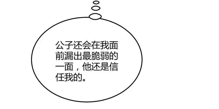 88话 你生来就是我的药 第29页