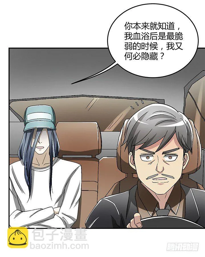 88话 你生来就是我的药 第30页