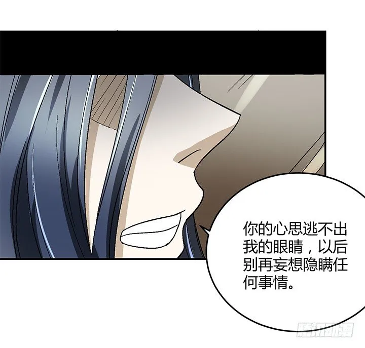 88话 你生来就是我的药 第31页