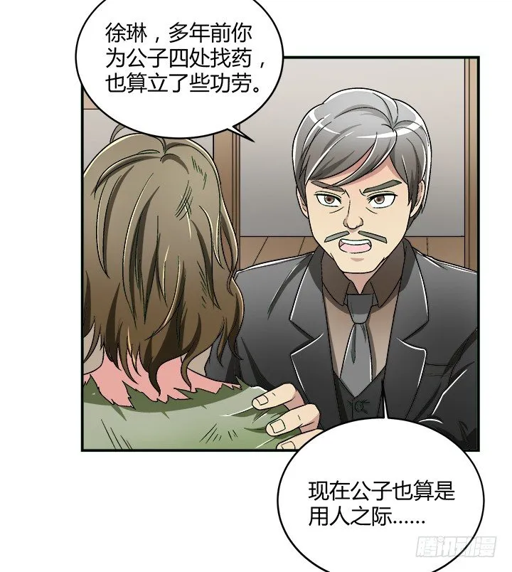 88话 你生来就是我的药 第43页