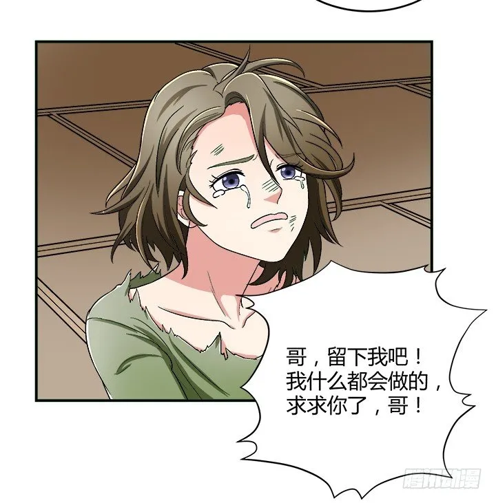 88话 你生来就是我的药 第44页