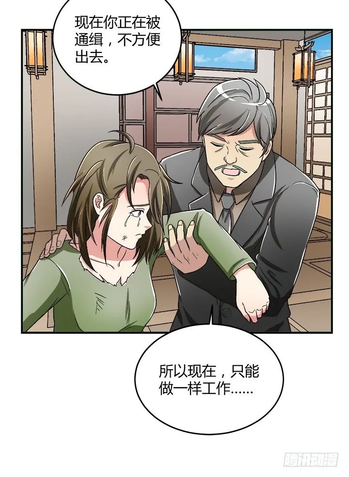 88话 你生来就是我的药 第47页
