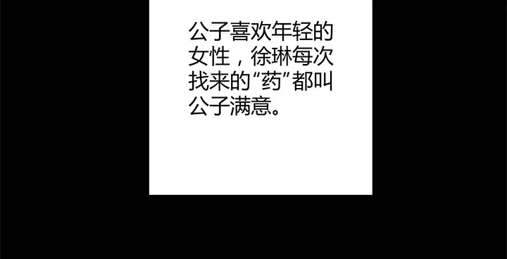 88话 你生来就是我的药 第52页