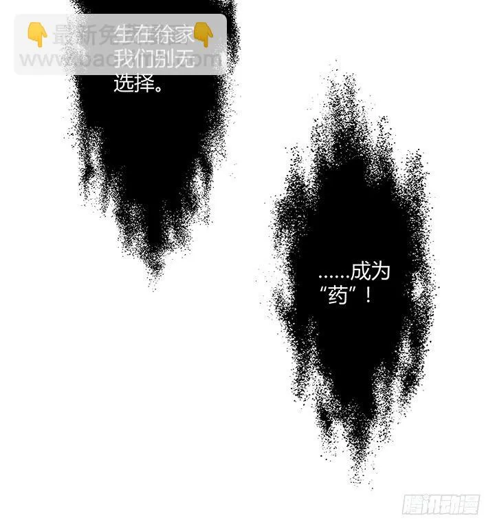 88话 你生来就是我的药 第69页