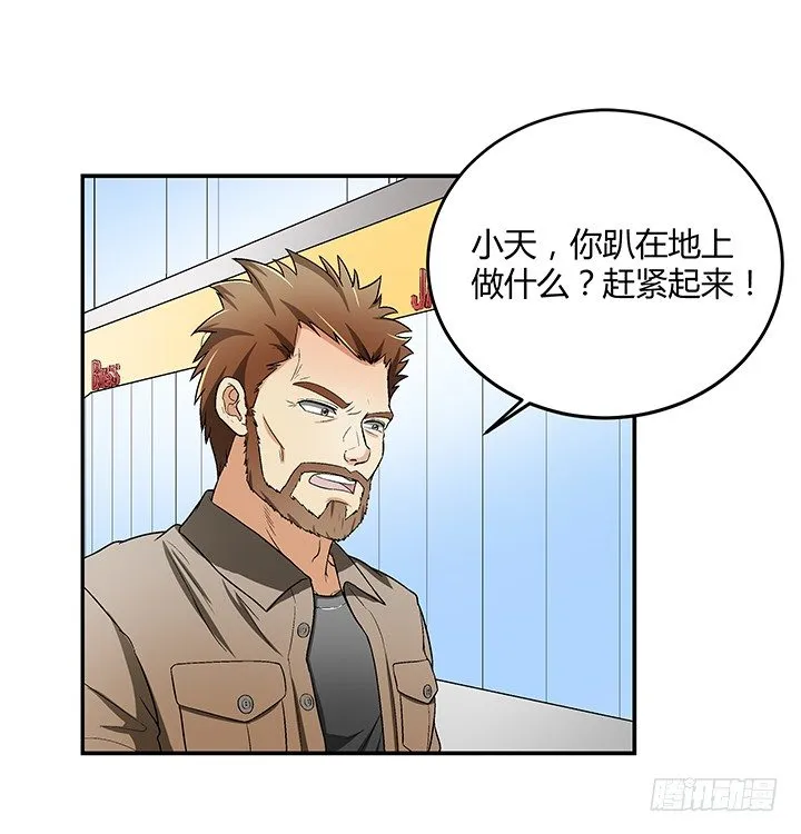 87话 你竟然喜欢这种杀马特 第2页