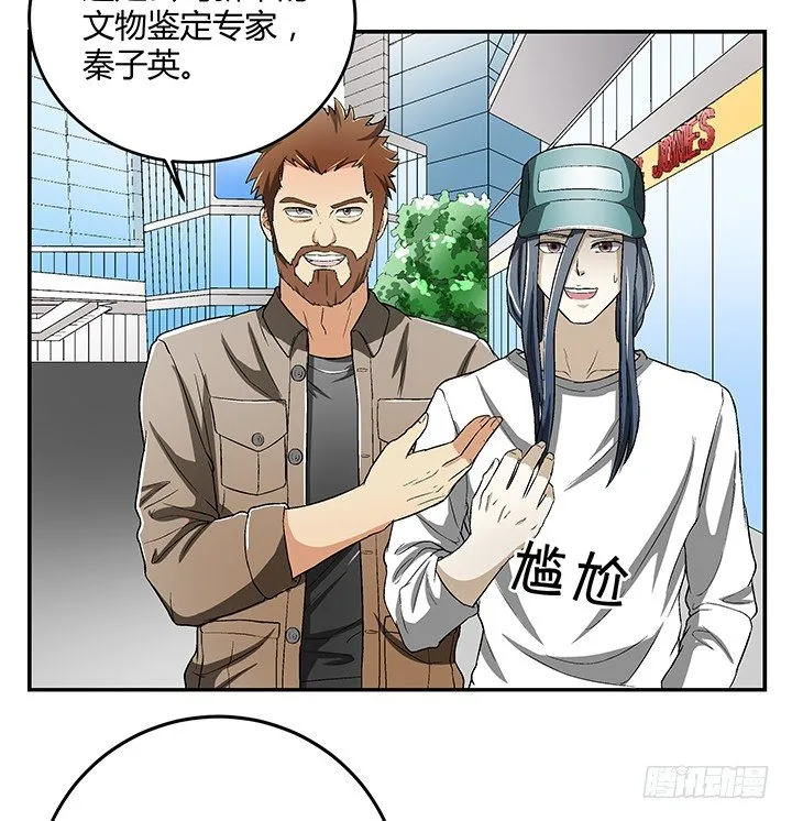 87话 你竟然喜欢这种杀马特 第5页