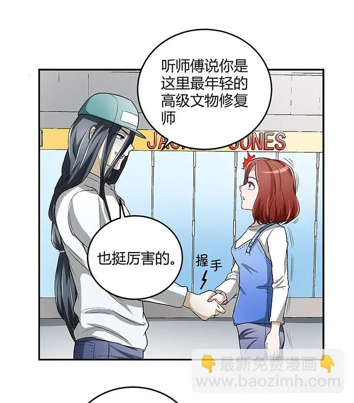 87话 你竟然喜欢这种杀马特 第7页