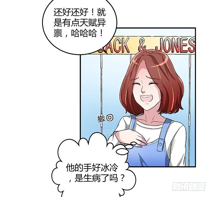 87话 你竟然喜欢这种杀马特 第8页