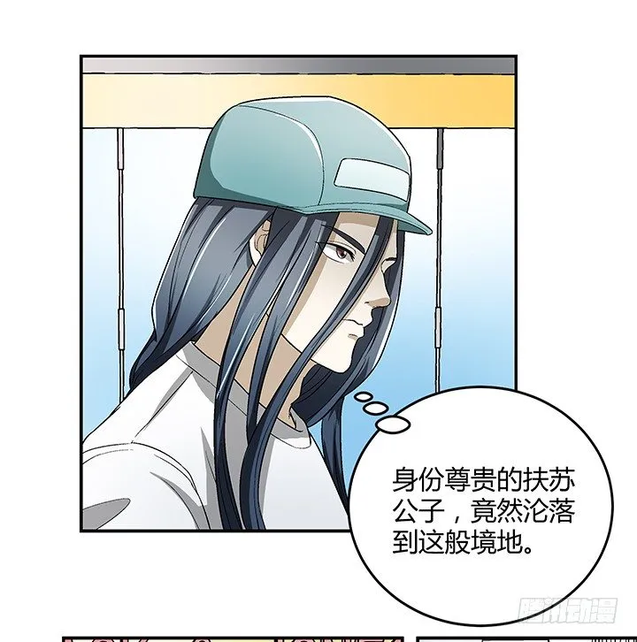 87话 你竟然喜欢这种杀马特 第21页