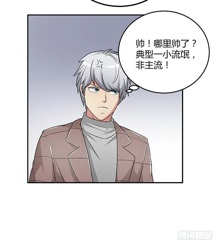 87话 你竟然喜欢这种杀马特 第24页
