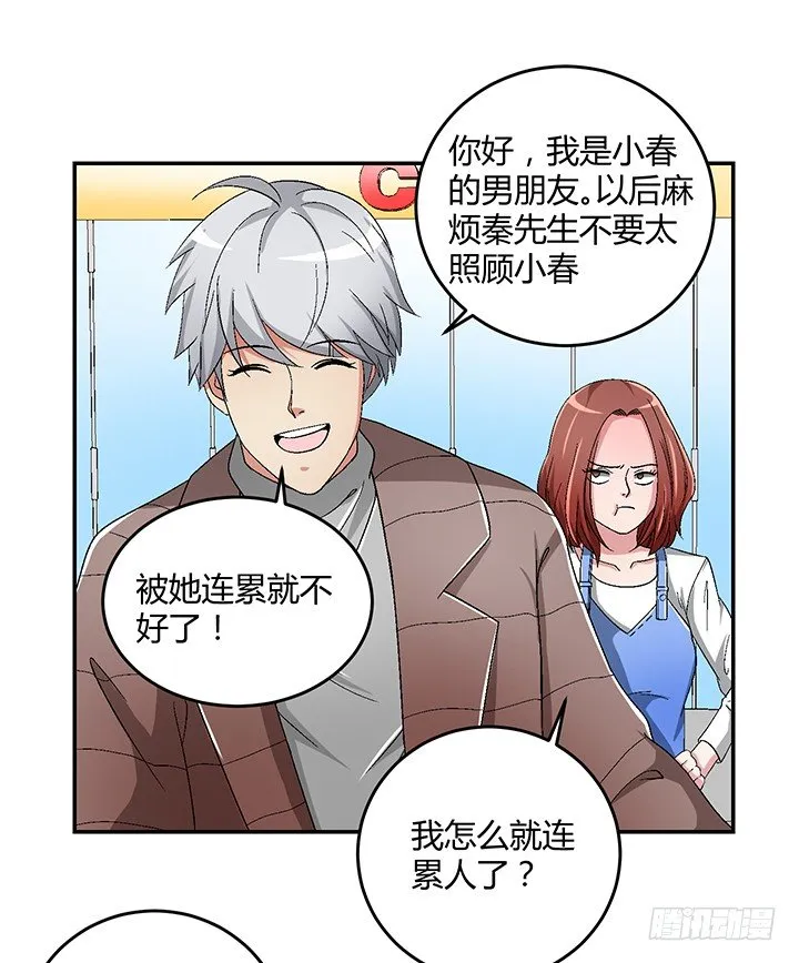 87话 你竟然喜欢这种杀马特 第25页