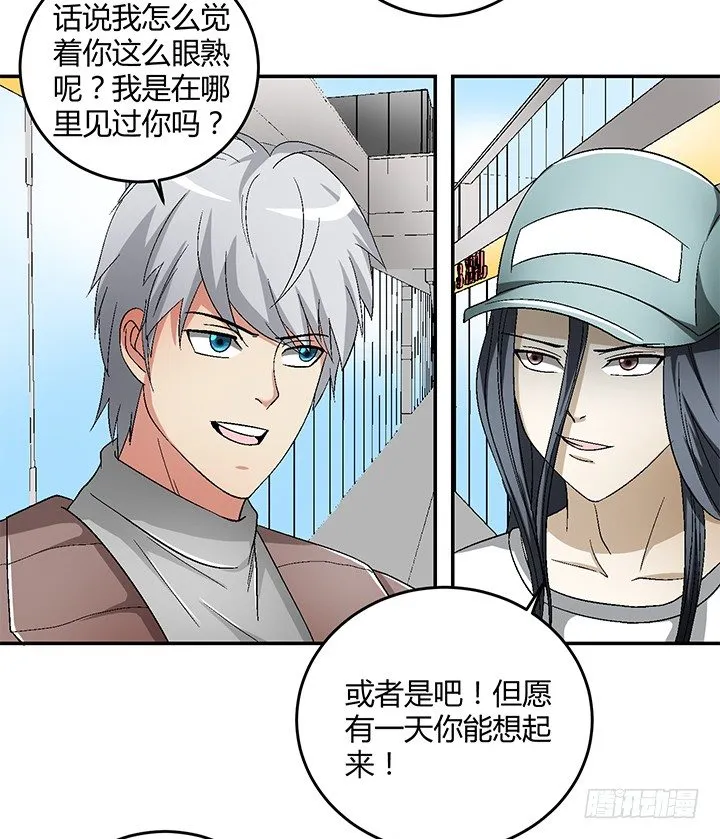 87话 你竟然喜欢这种杀马特 第26页