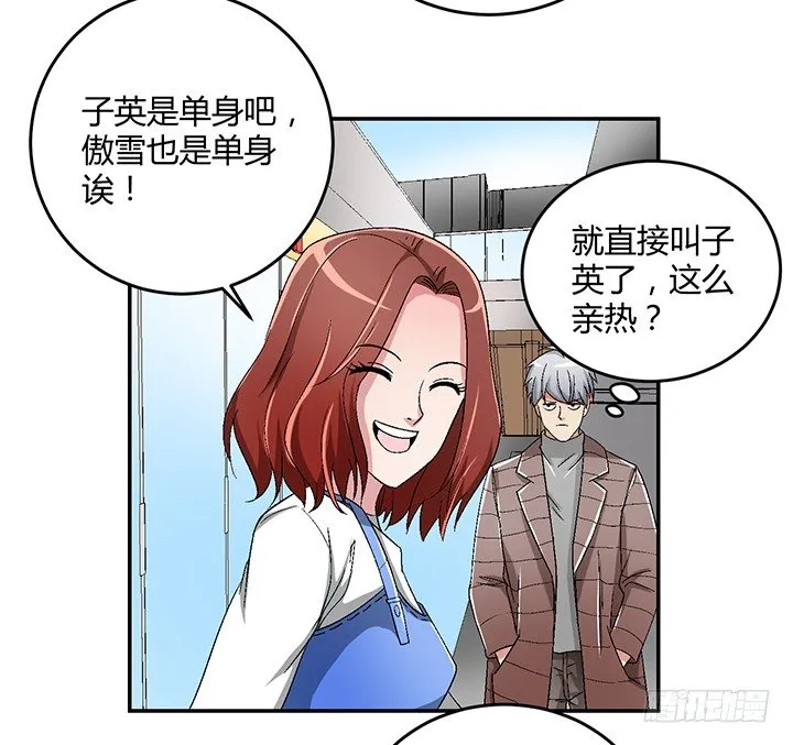 87话 你竟然喜欢这种杀马特 第27页