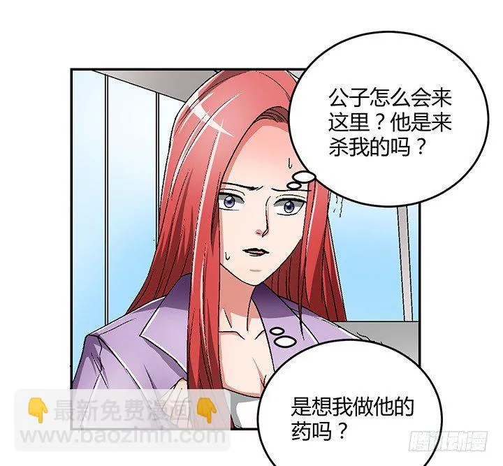 87话 你竟然喜欢这种杀马特 第31页