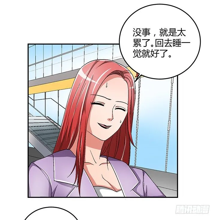 87话 你竟然喜欢这种杀马特 第33页