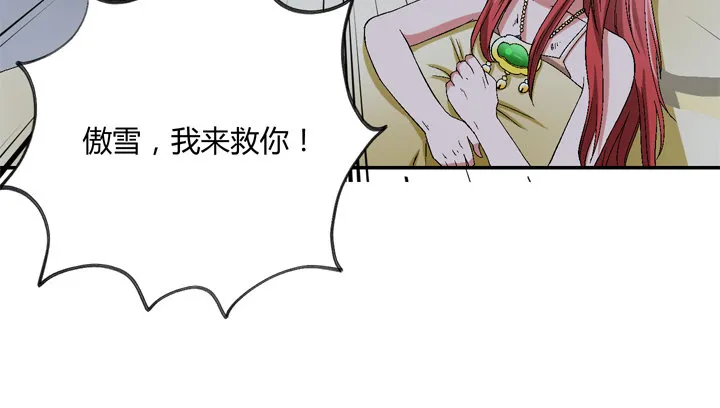 85话 这记忆是怎么回事？ 第8页
