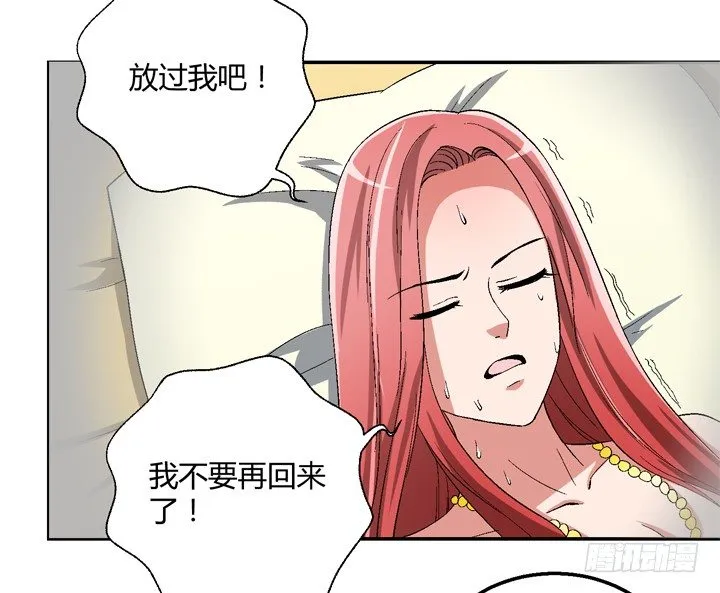 85话 这记忆是怎么回事？ 第10页