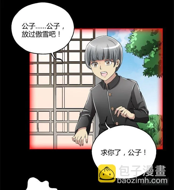 85话 这记忆是怎么回事？ 第31页