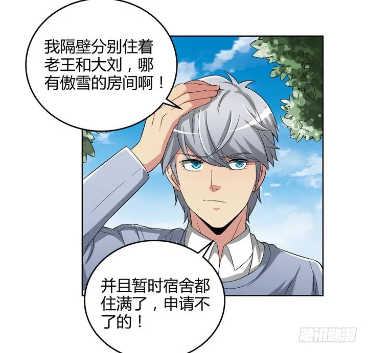 84话 今后请多多关照 第3页