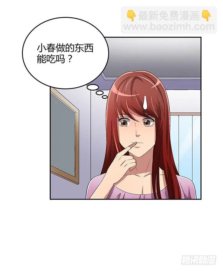83话 没有主角光环的女主角 第8页