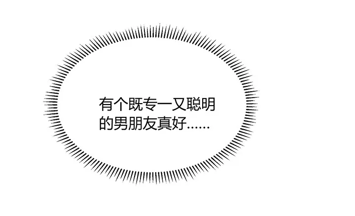 83话 没有主角光环的女主角 第31页