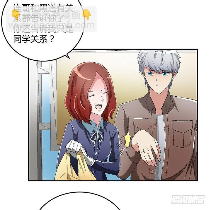 82话 不要江山要美人 第5页