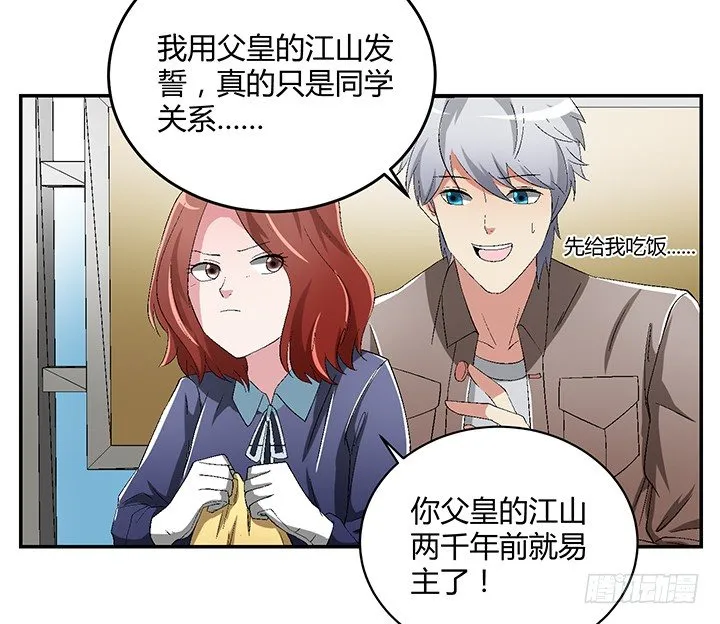 82话 不要江山要美人 第6页