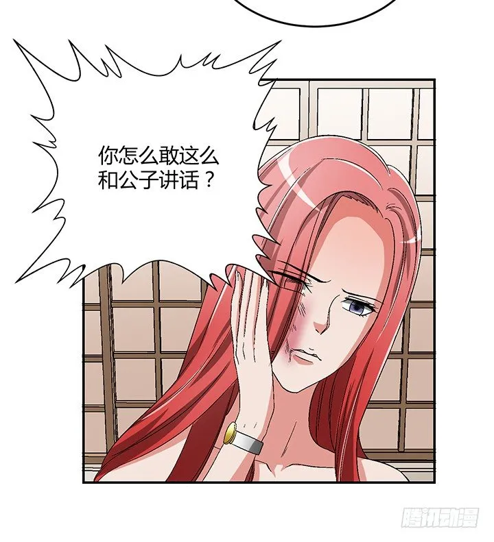 82话 不要江山要美人 第9页