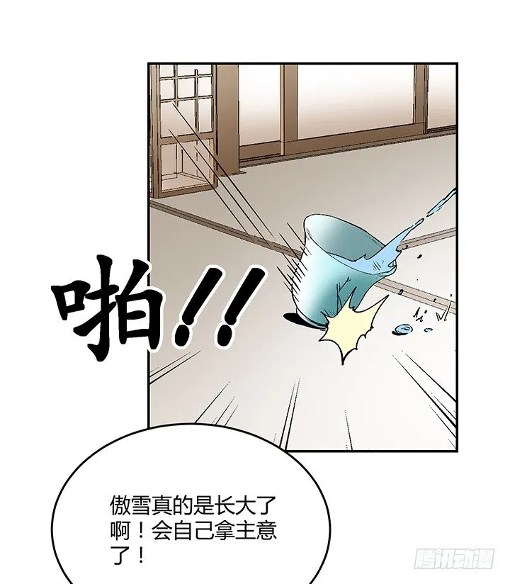 82话 不要江山要美人 第14页