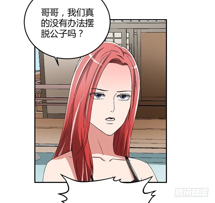 82话 不要江山要美人 第20页