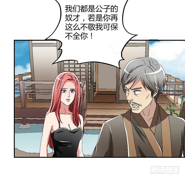 82话 不要江山要美人 第21页